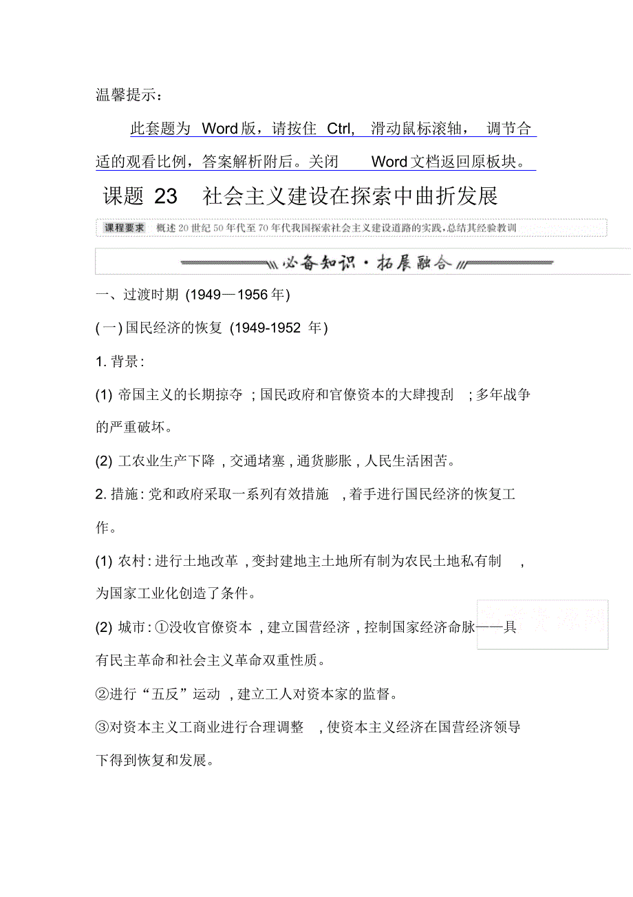 2022高考历史一轮复习学案专题九_第1页