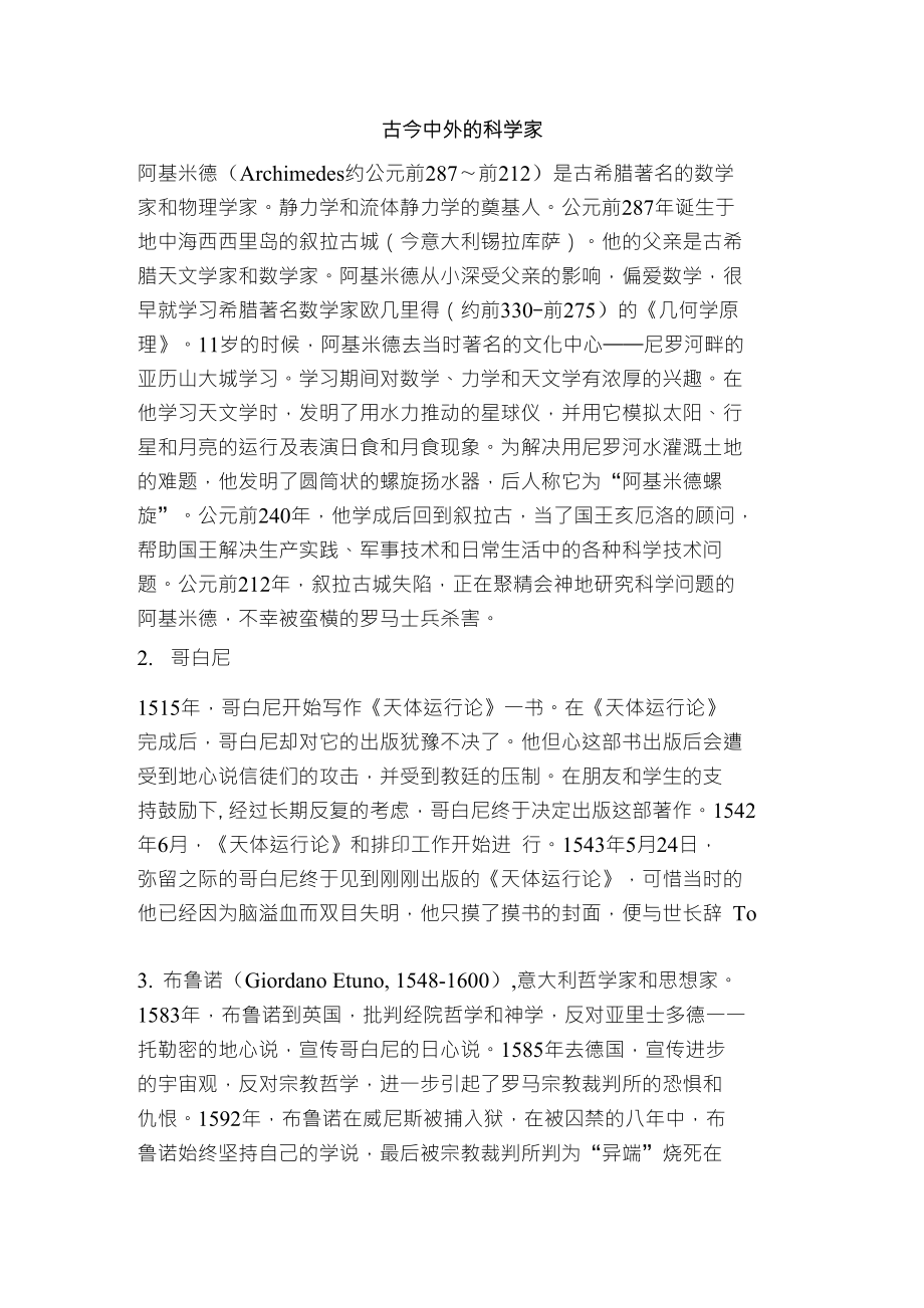 古今中外的科学家_第1页