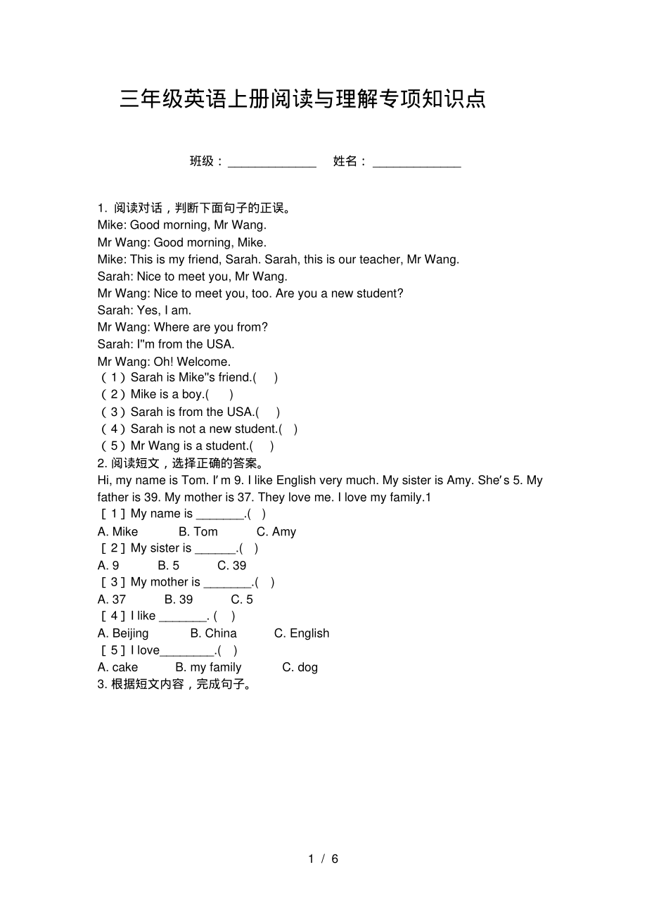 三年级英语上册阅读与理解专项知识点_第1页