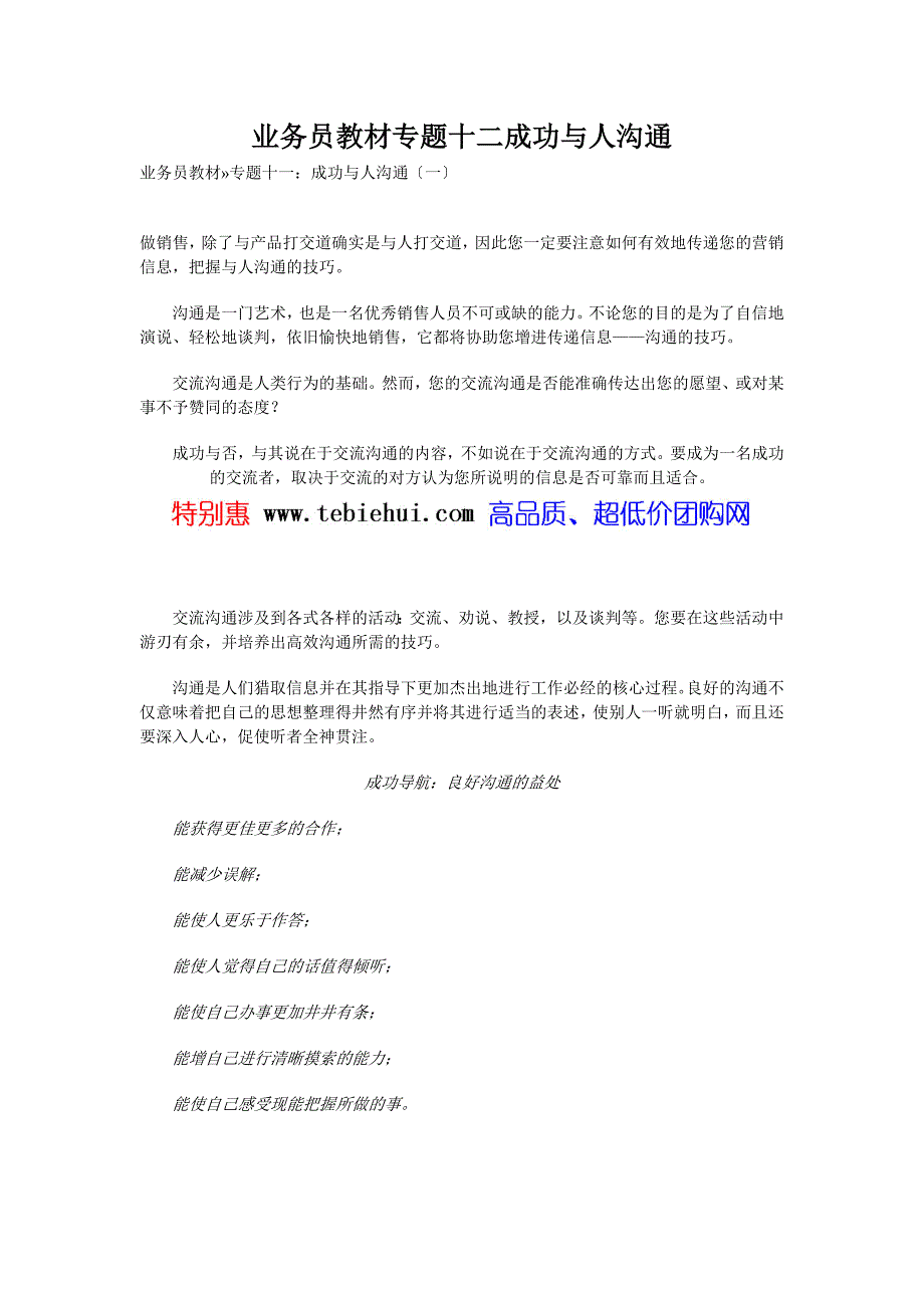 业务员教材专题十二成功与人沟通_第1页