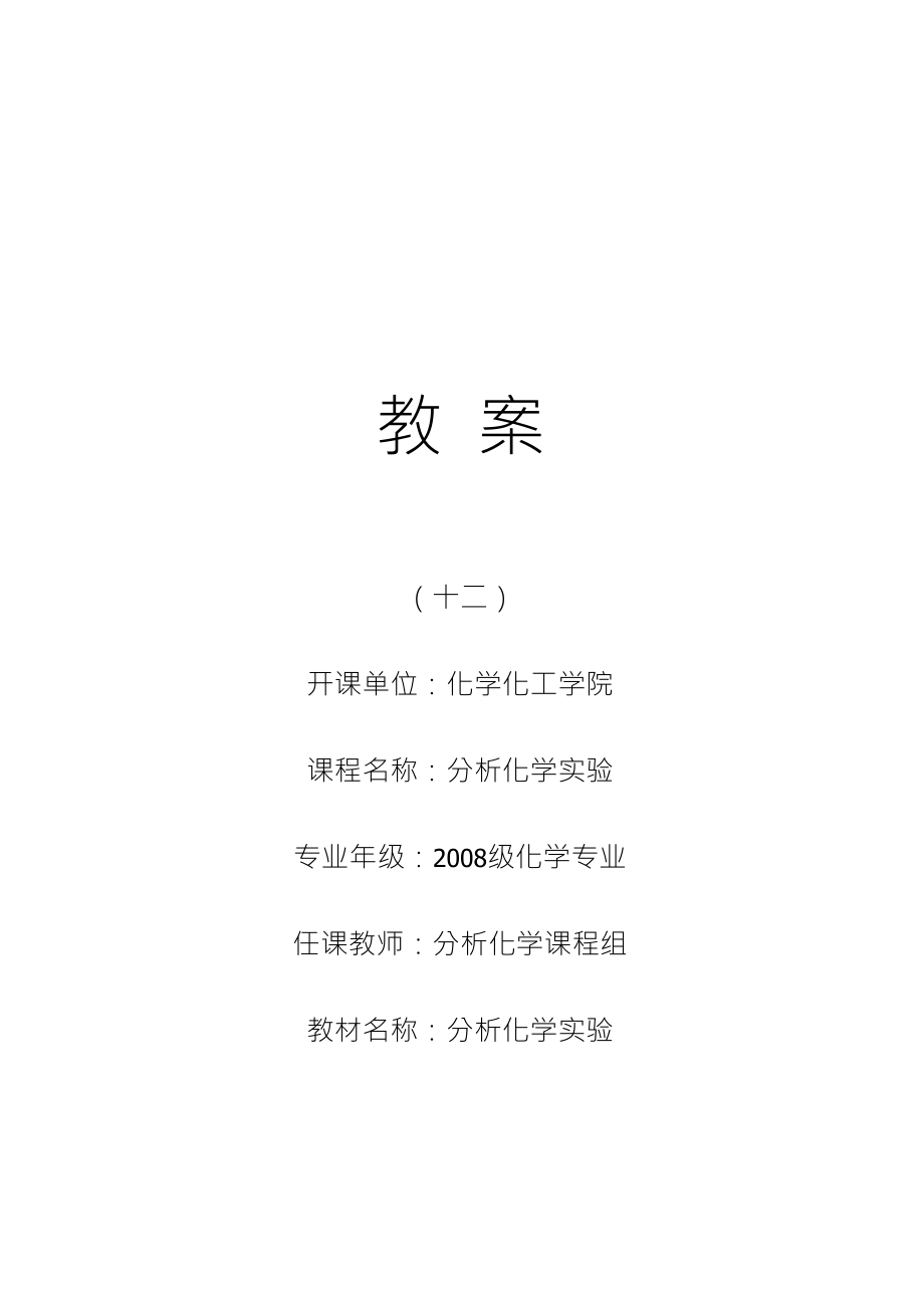 实验10混合碱的分析双指示剂法_第1页