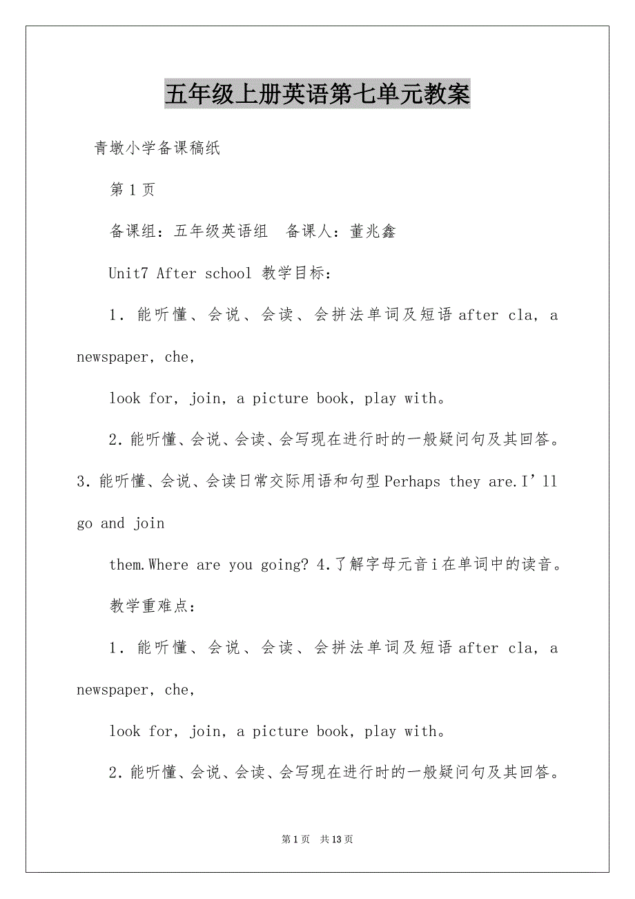 五年级上册英语第七单元教案_第1页