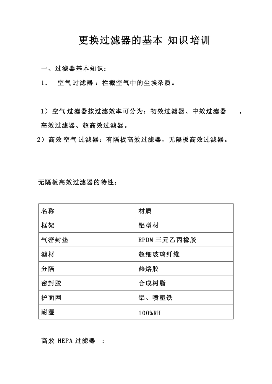 过滤器更换_第1页