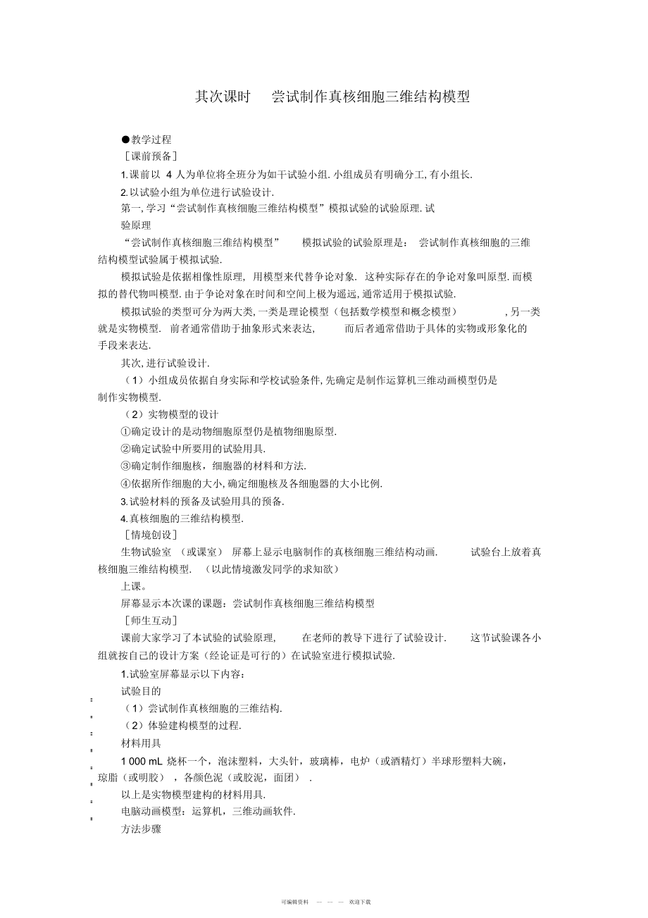 2022年人教新课标高中生物必修一示范教案_第1页