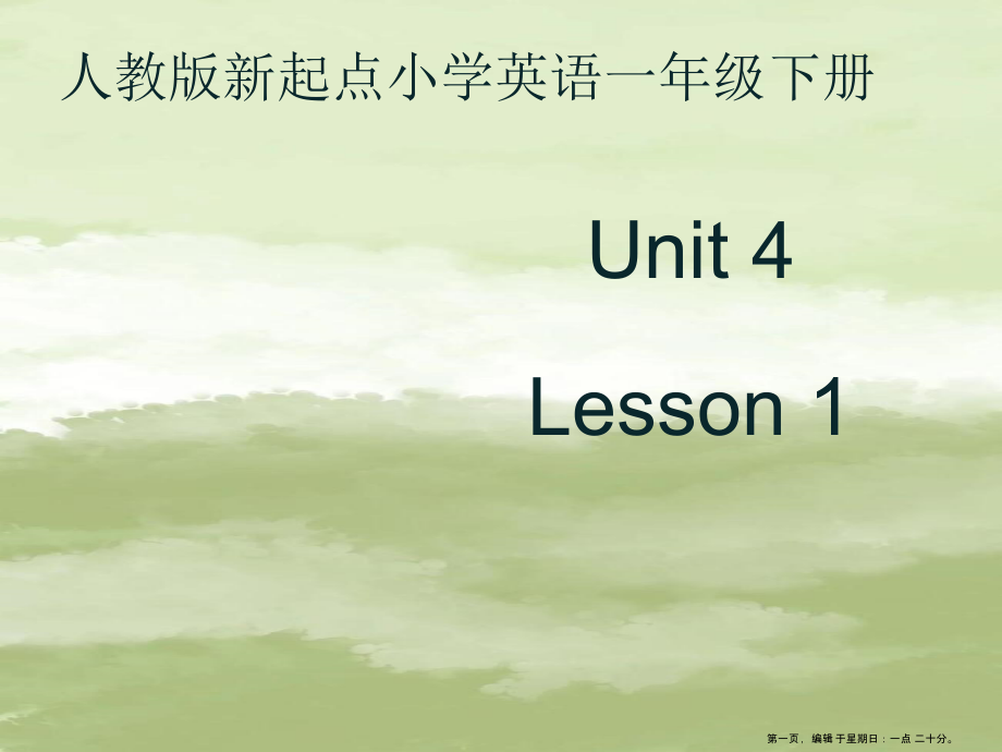 人教版新起点1年级上unit-4-第1课时.pot_第1页