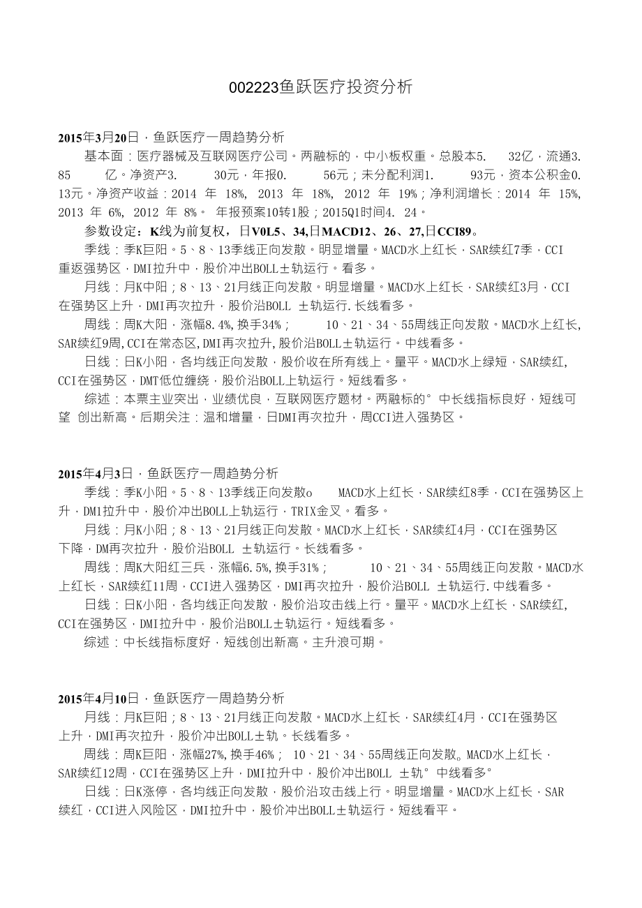 （002223）鱼跃医疗投资分析 股票_第1页