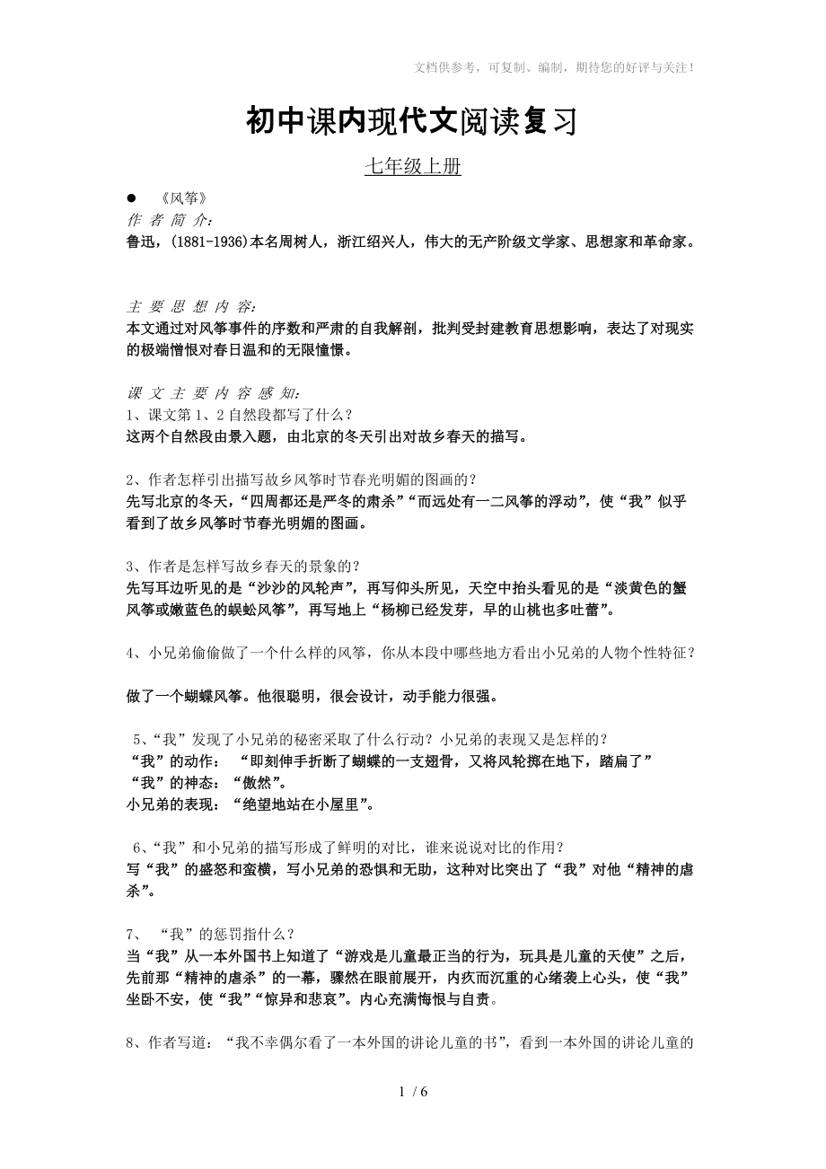 初中课内现代文阅读复习供参考_第1页