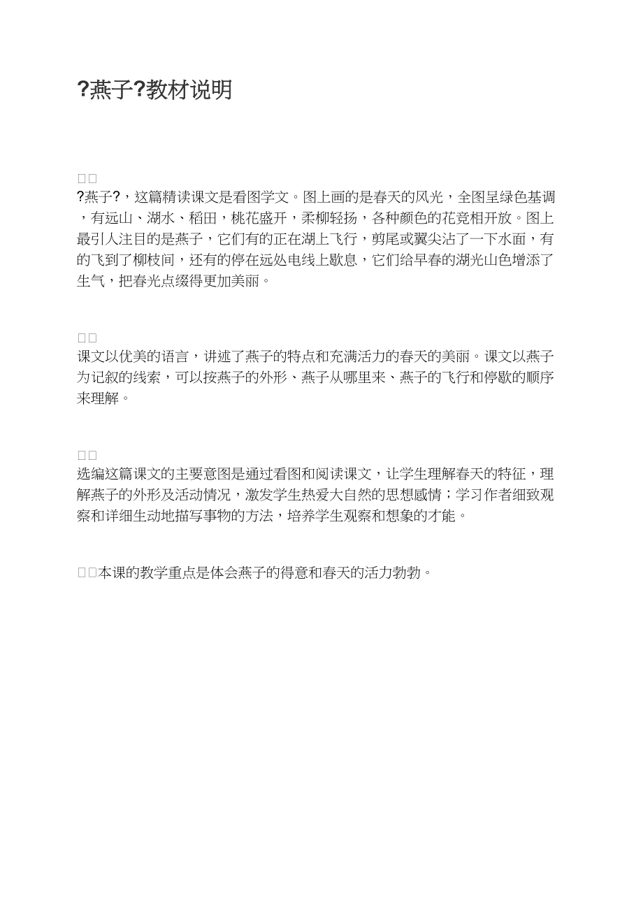 《燕子》教材说明_第1页