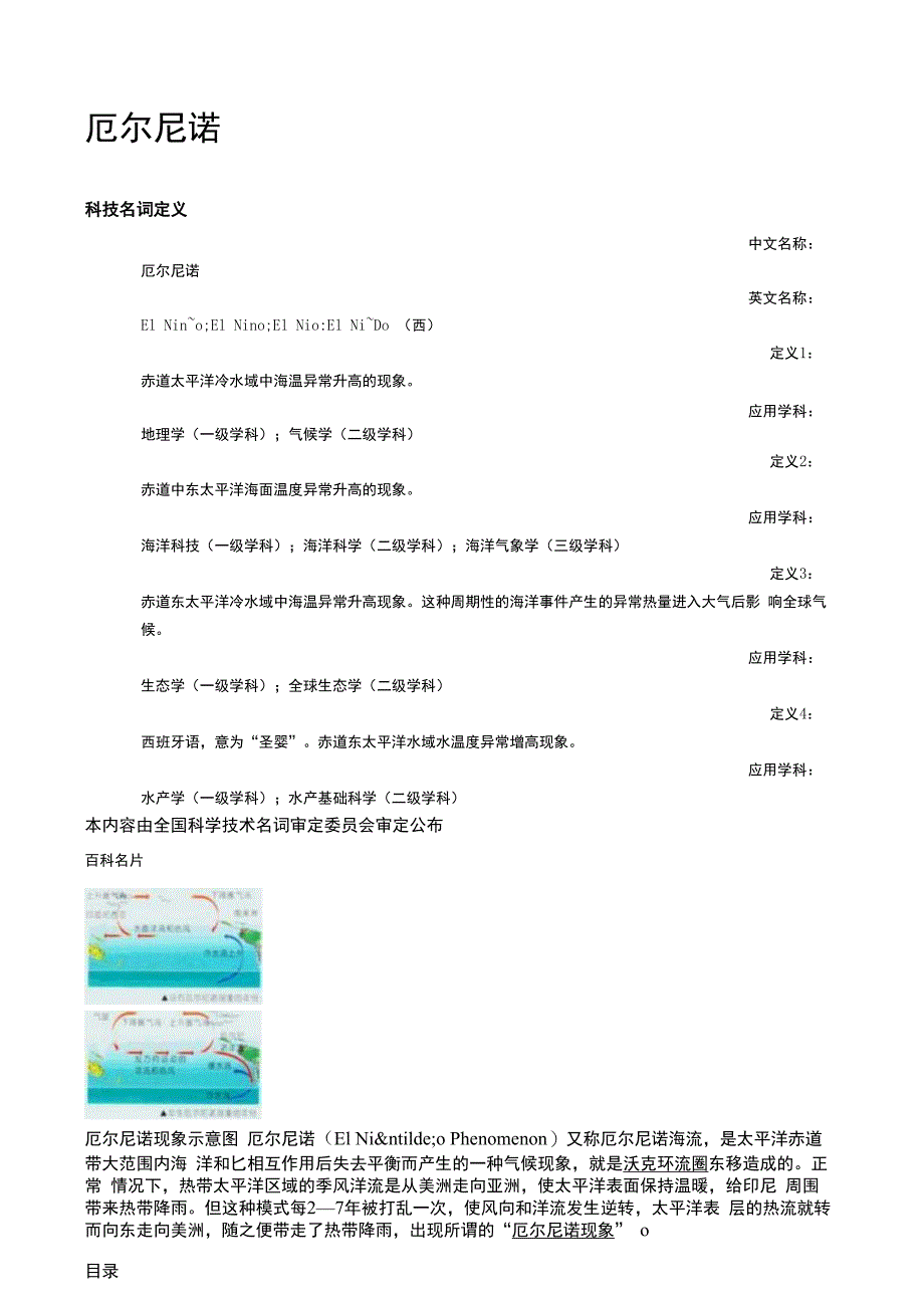 厄尔尼诺现象成因分析全面_第1页
