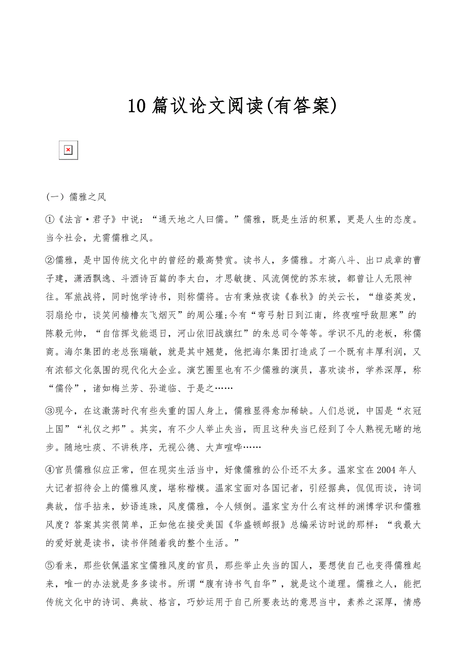 10篇议论文阅读(有答案)_第1页