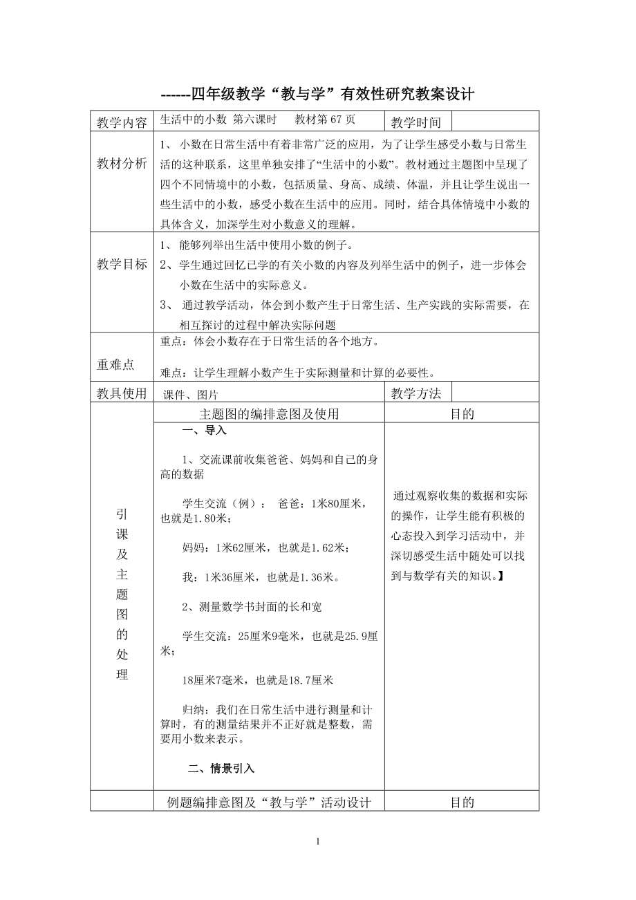 生活中的小数第六课时_第1页