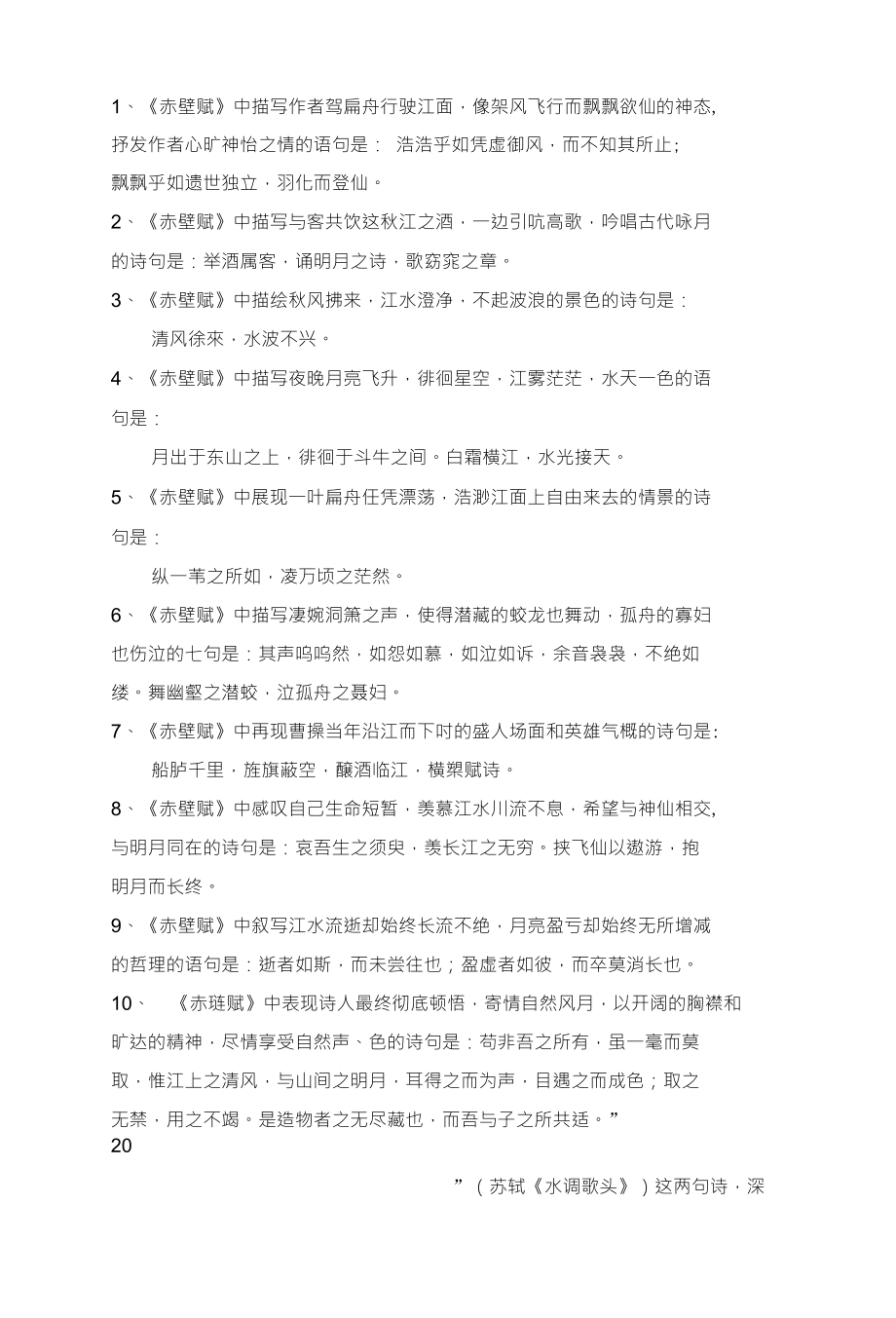 情境默写13文档_第1页