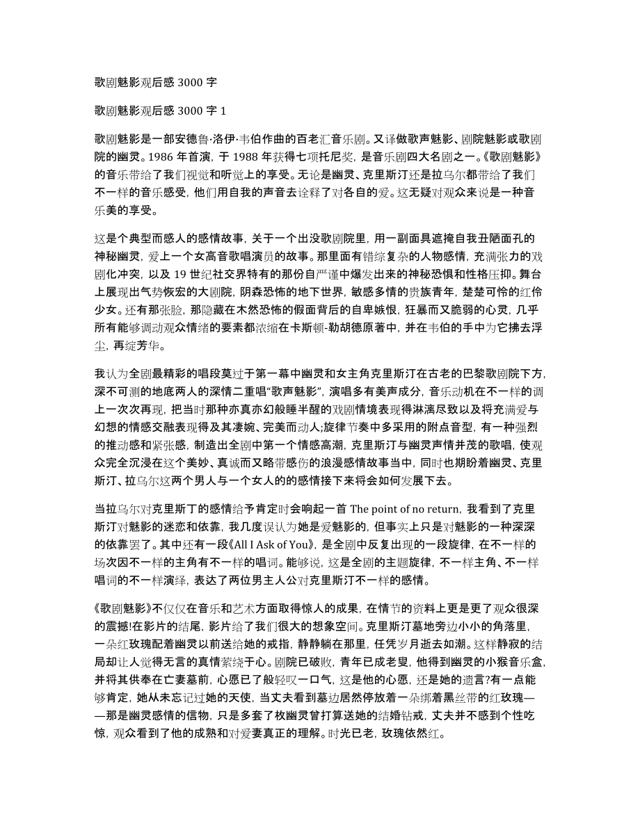 歌剧魅影观后感3000字_第1页