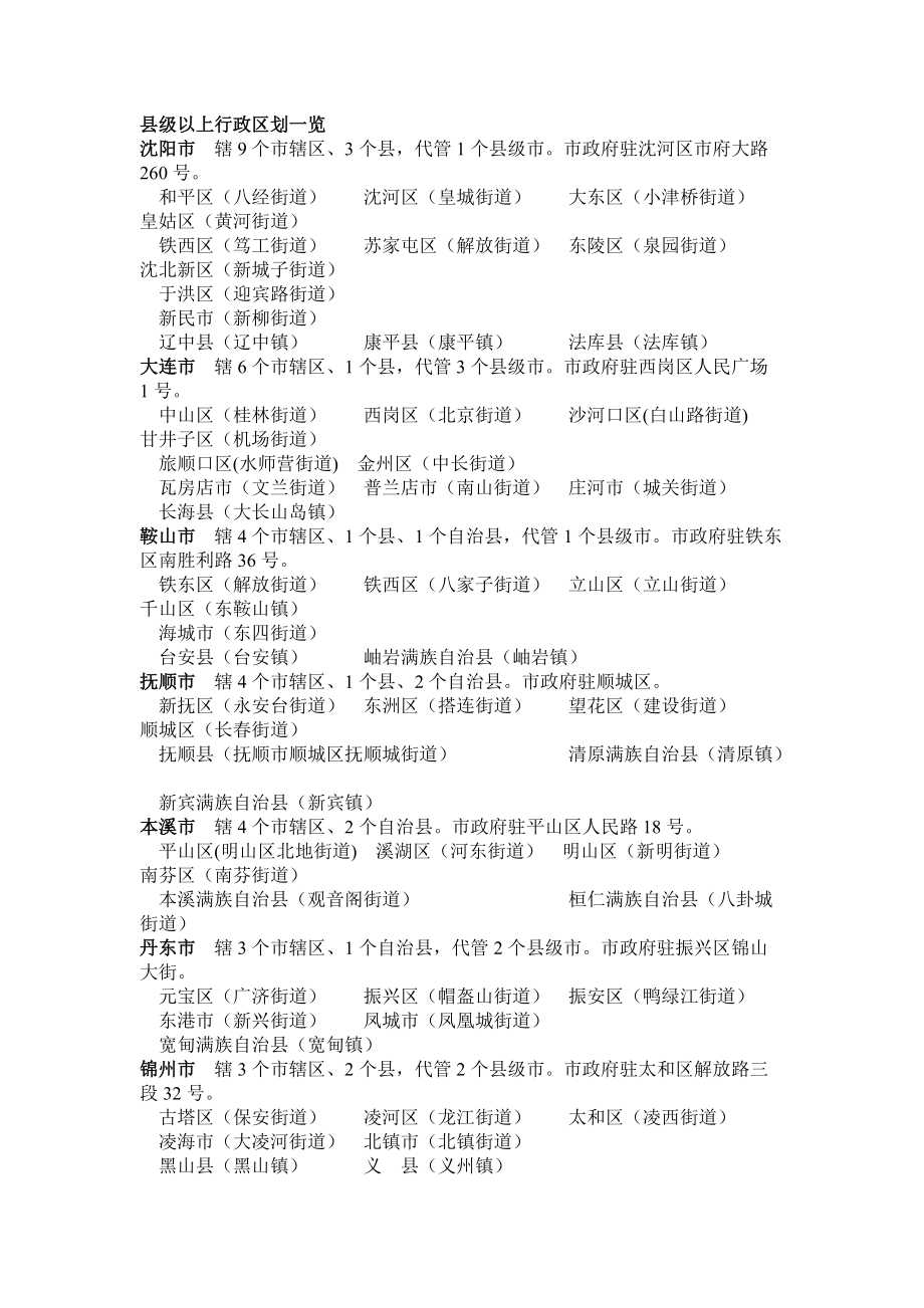 辽宁行政区划分_第1页