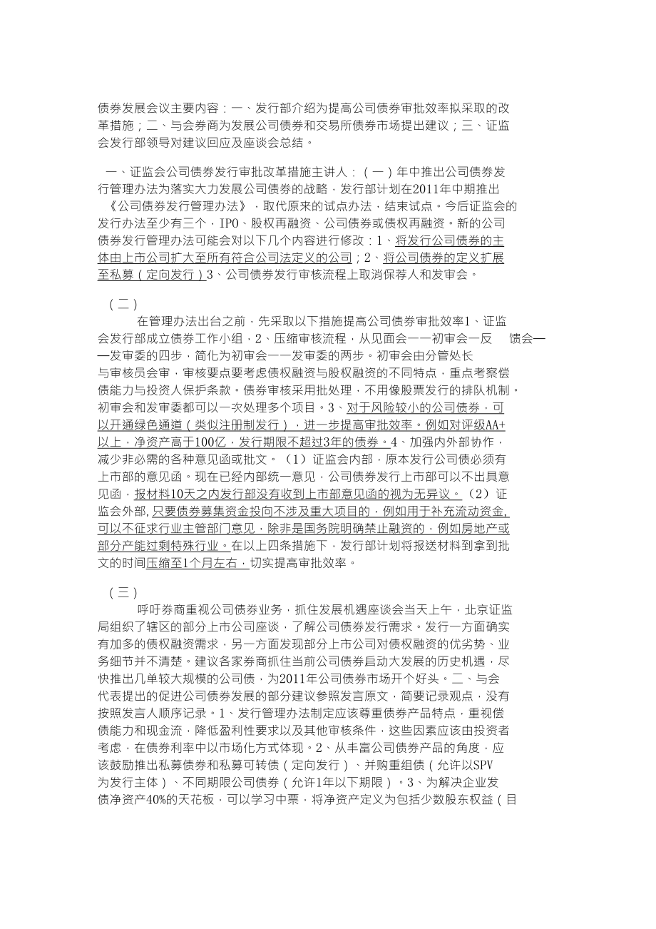 债券发展会议主要内容_第1页