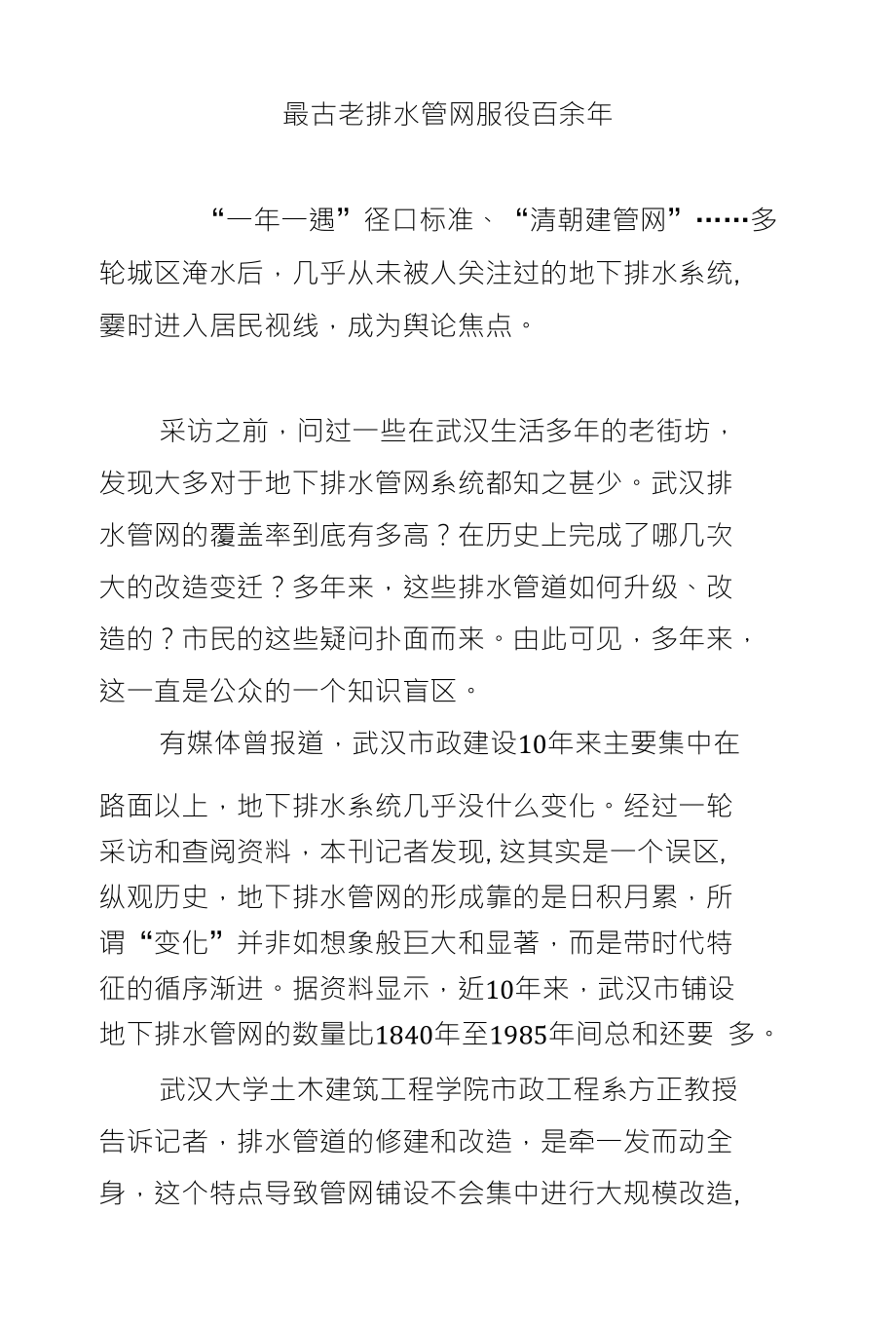 最古老排水管网服役百余年_第1页