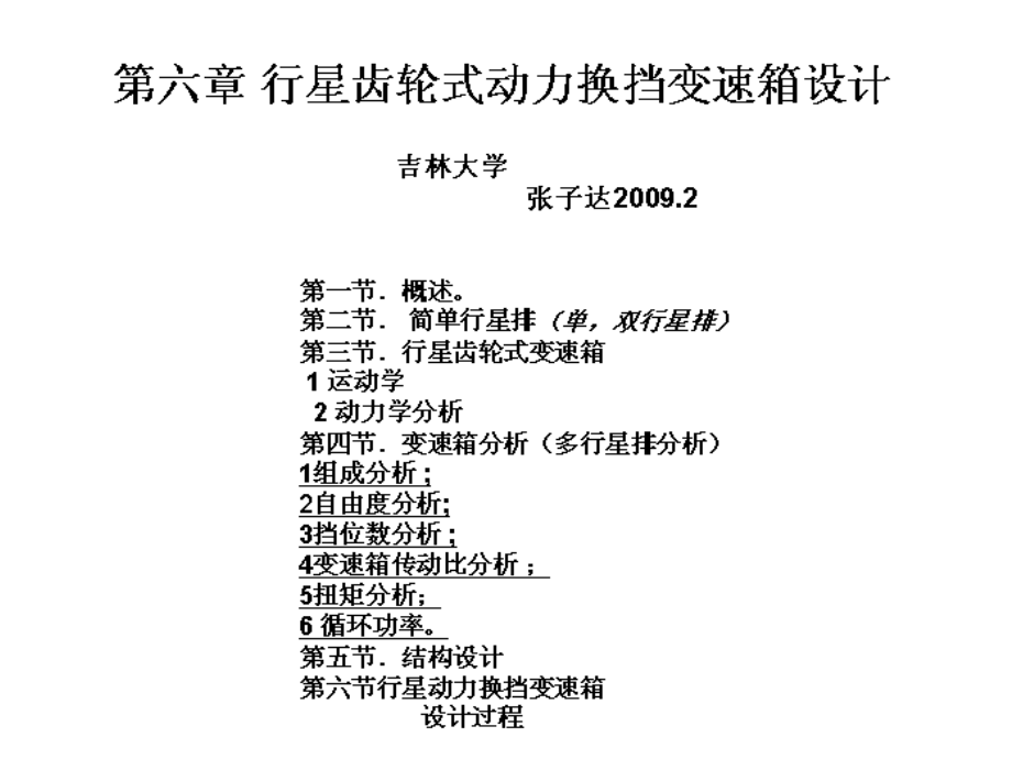第六章动力换档变速箱行星教材课程_第1页