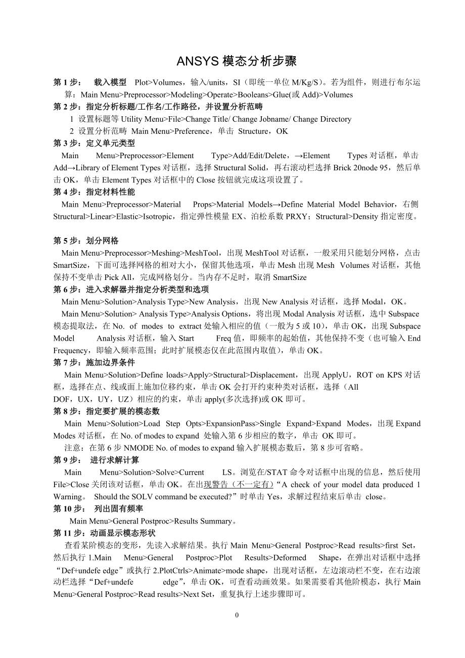 ANSYS谐响应分析步骤_第1页