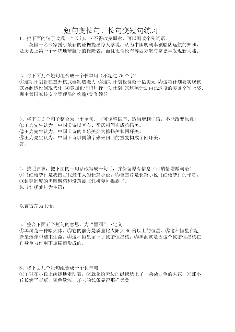 短句变长句、长句变短句练习_第1页