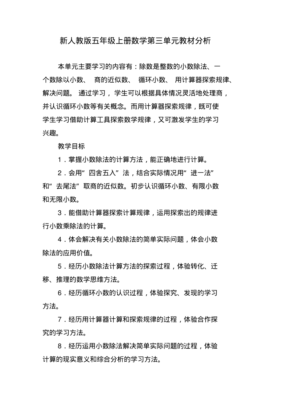新人教版五年级上册数学第三单元教材分析_第1页