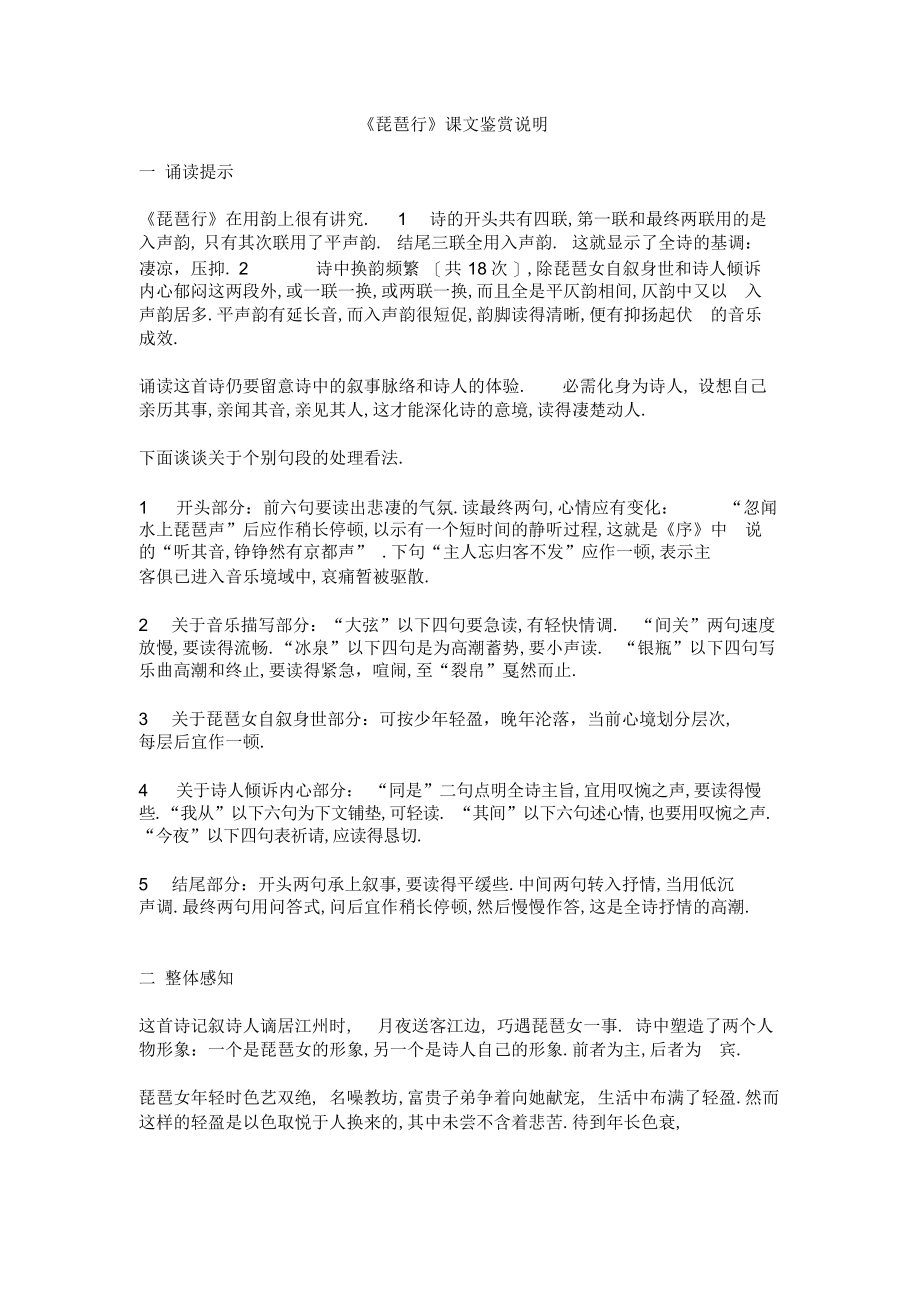 2022年《琵琶行》课文鉴赏说明_第1页
