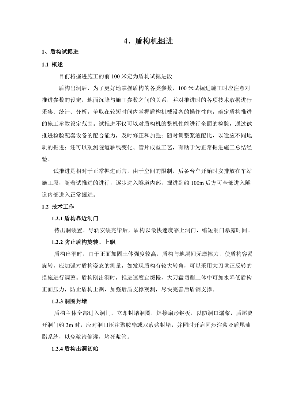 4、盾构机掘进_第1页