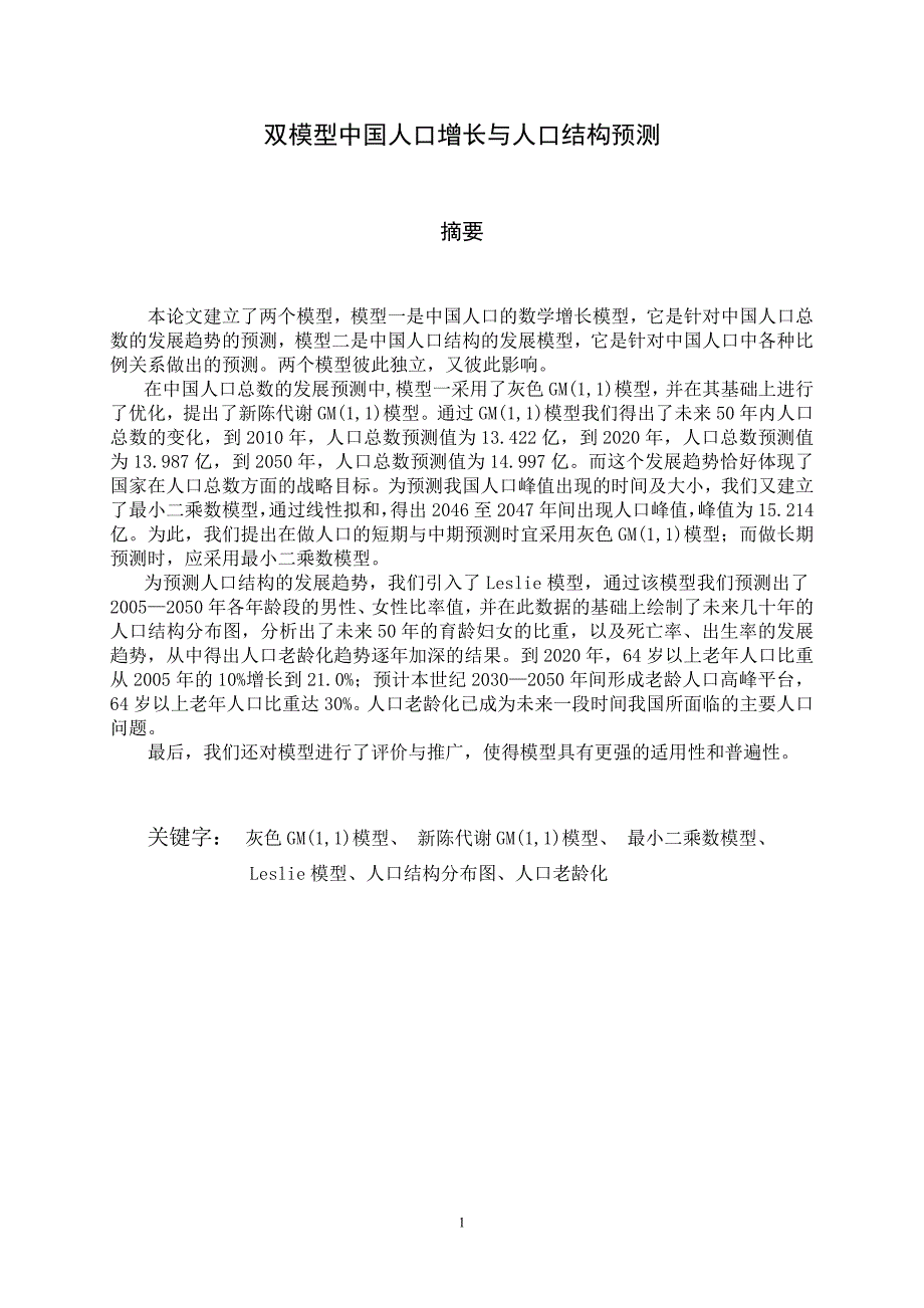 2007数学建模竞赛 A甲1_第1页