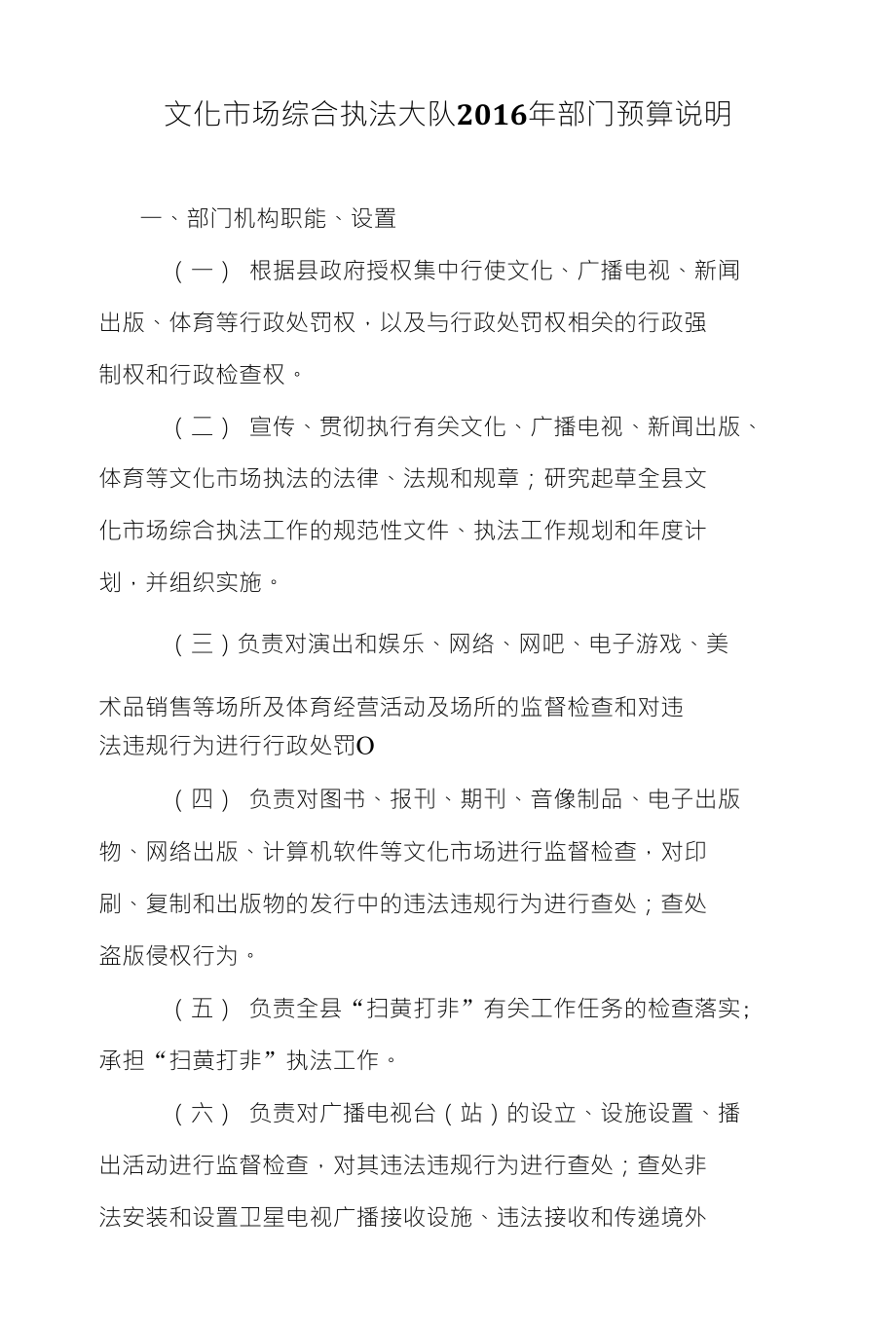 文化市场综合执法大队_第1页