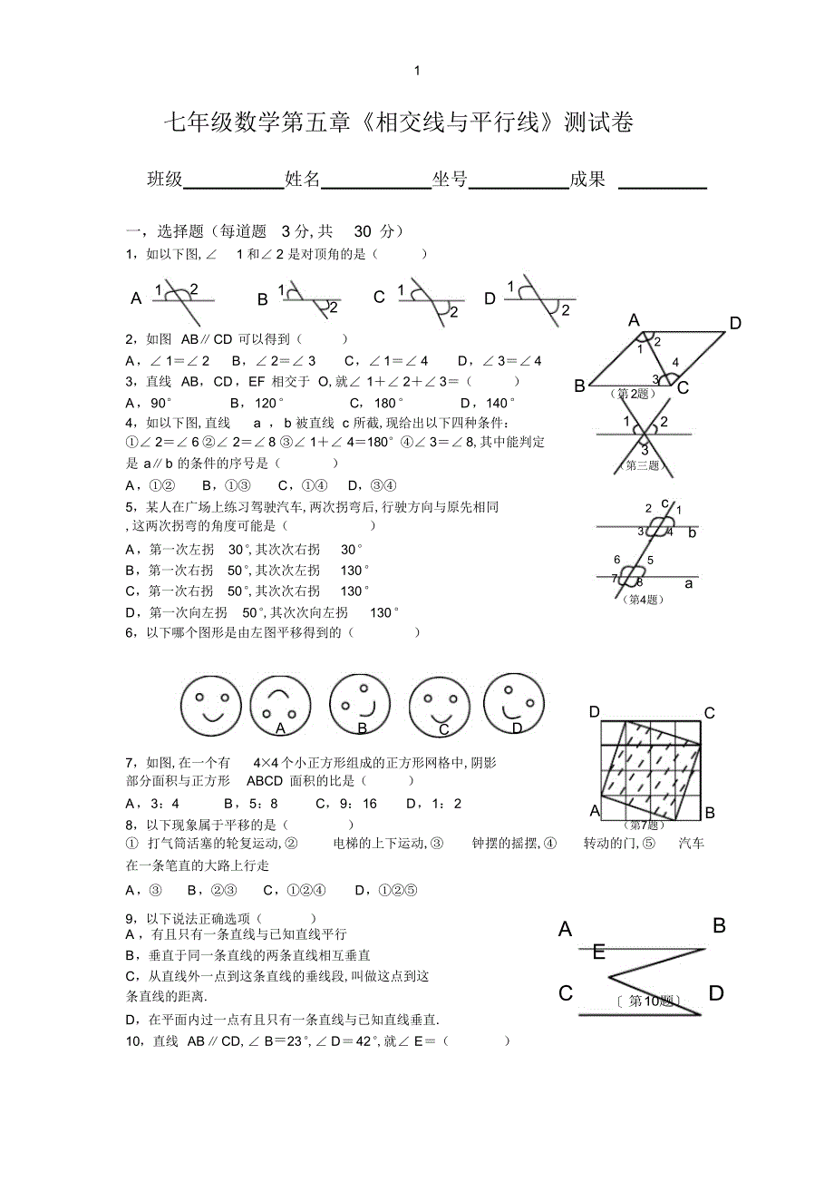 2022年2022年人教版七年级数学下册各单元测试题及答案_第1页