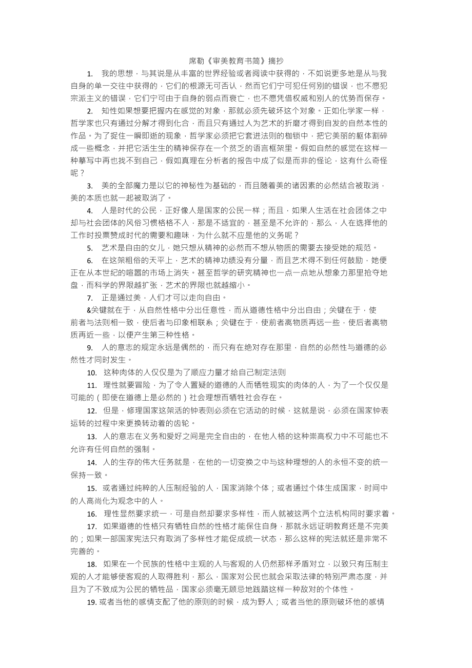席勒《审美教育书简》读书心得摘抄_第1页