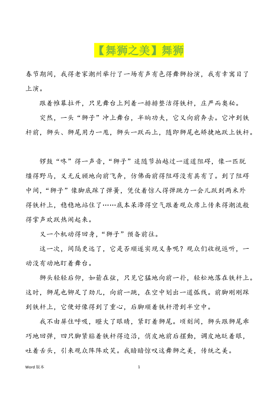 【舞狮之美】舞狮_第1页