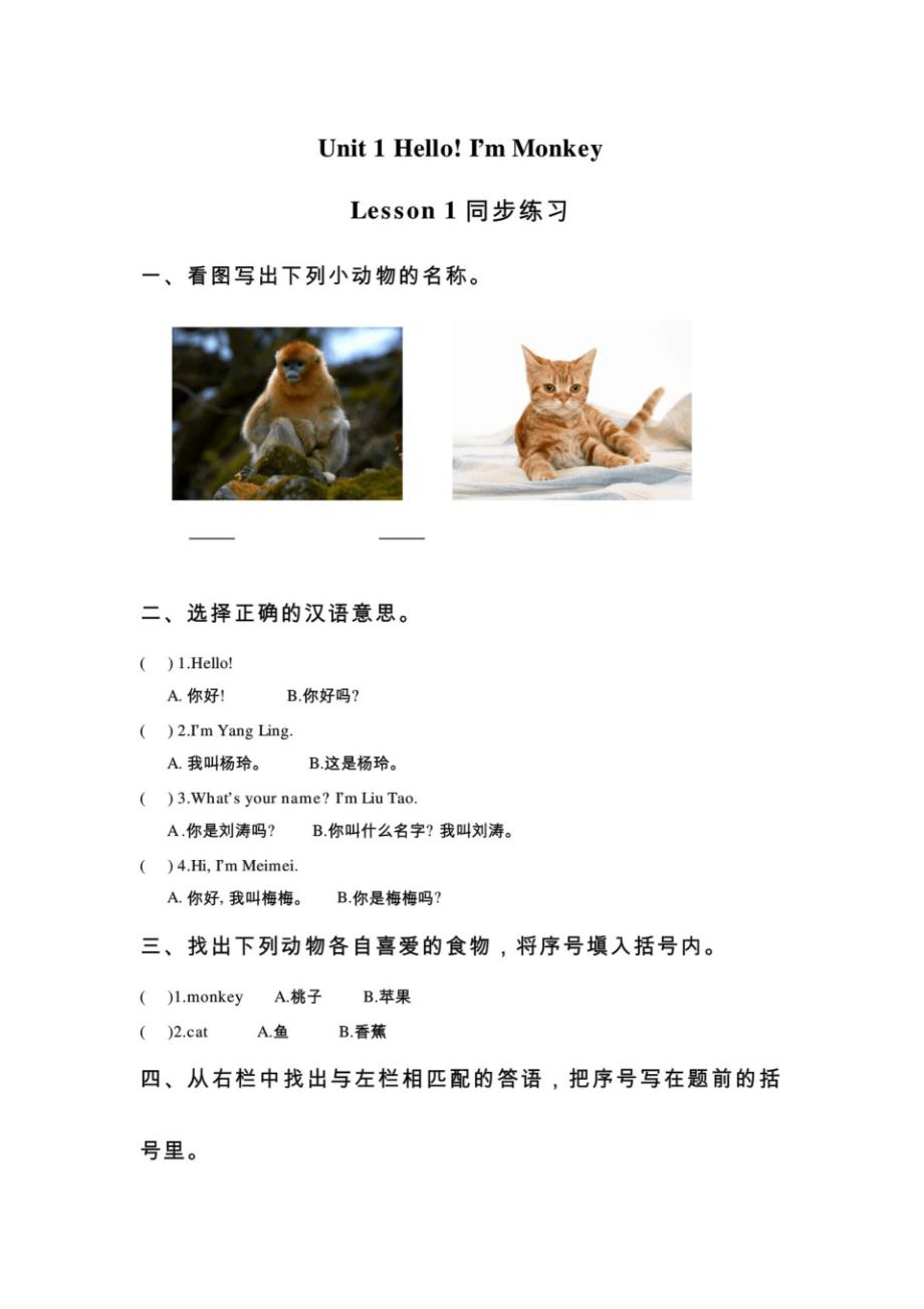 (最新)人教精通版英语(小学三起点)三年级上册同步练习试题附答案(全册)_第1页