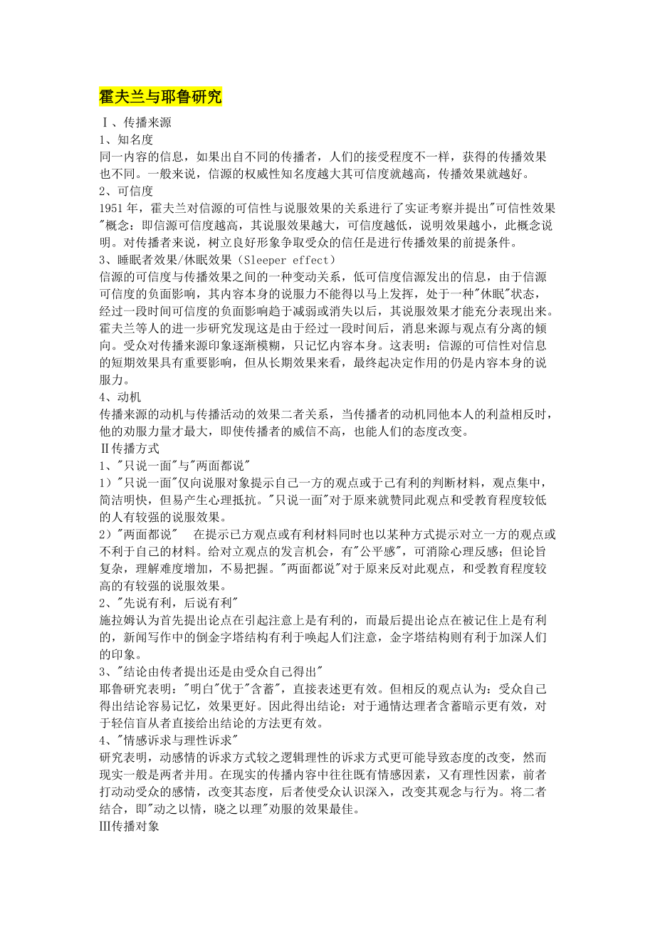 霍夫兰与耶鲁研究_第1页