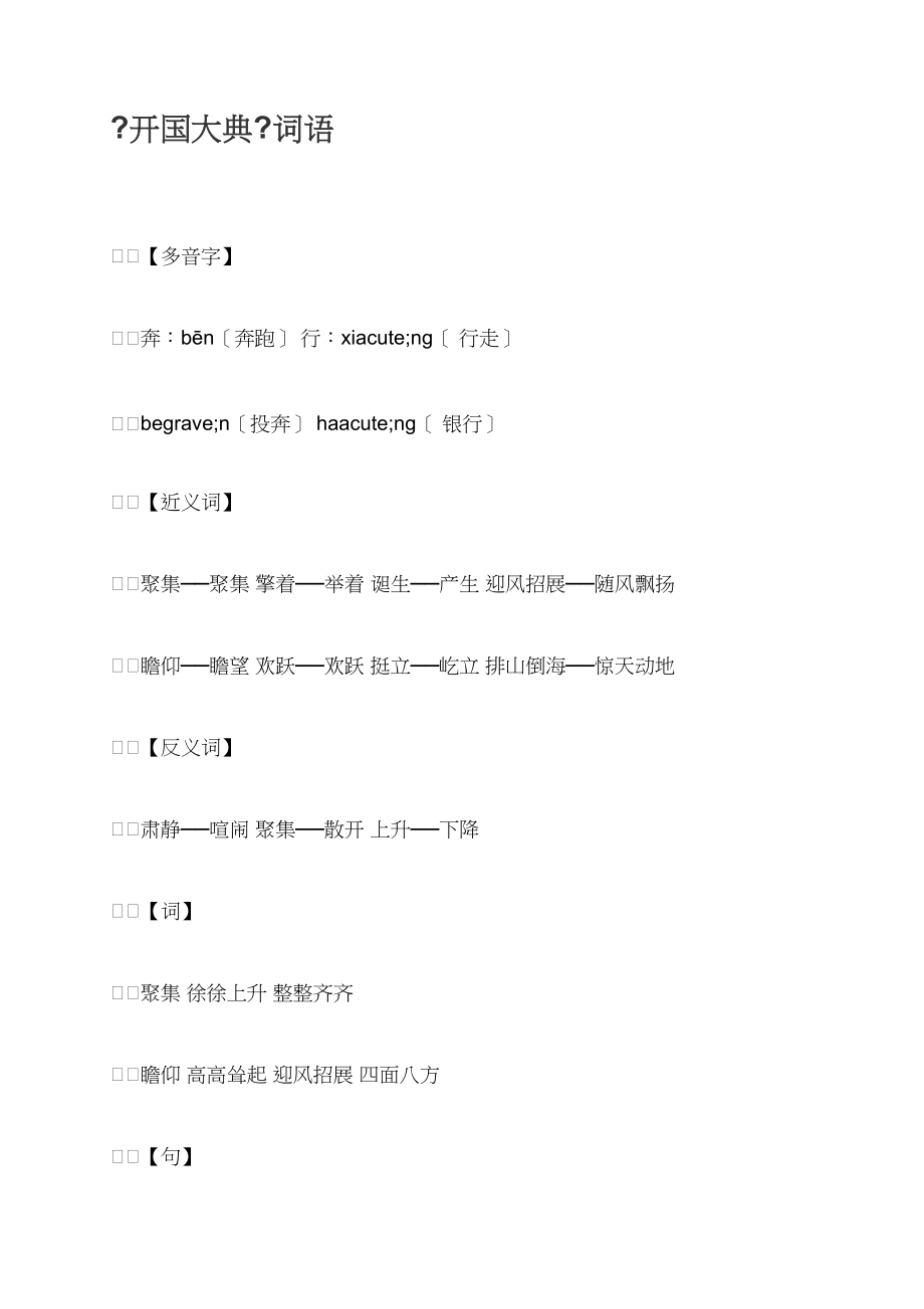 《开国大典》词语_第1页