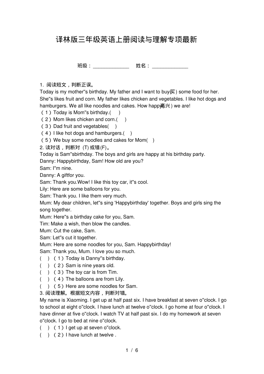 译林版三年级英语上册阅读与理解专项最新_第1页