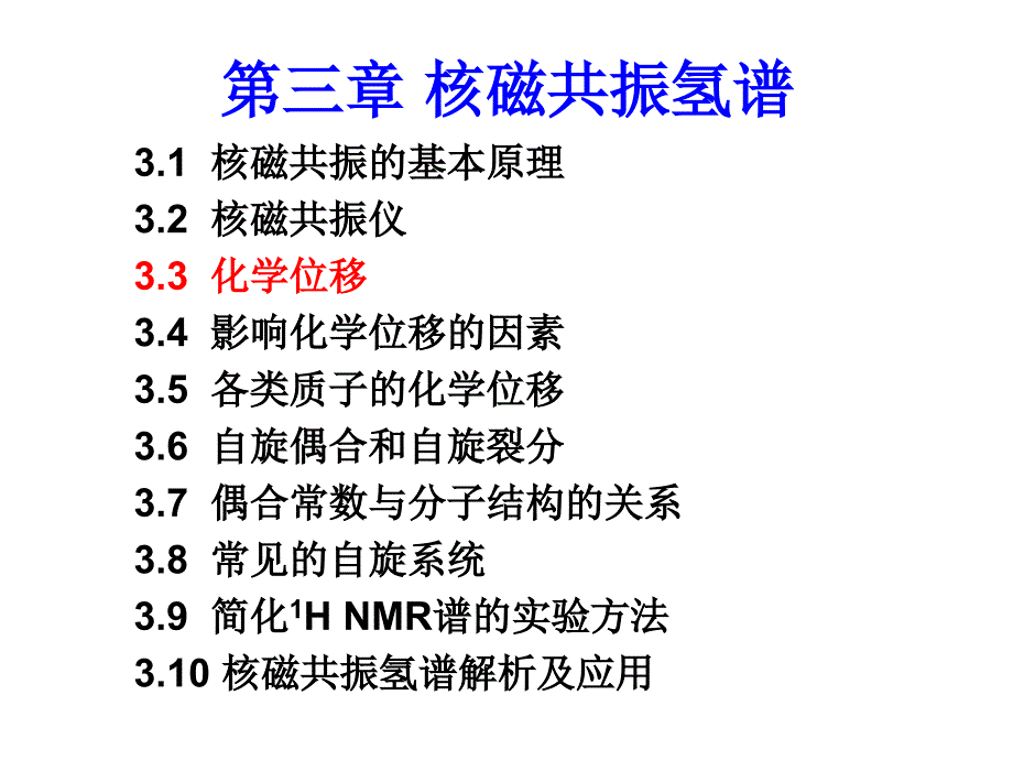 第三章核磁共振氢谱2化学位移教学讲义_第1页