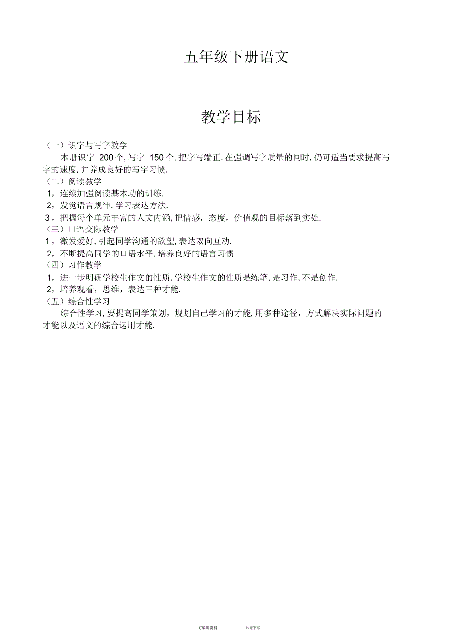 2022年人教新课标五年级语文下册学案_第1页