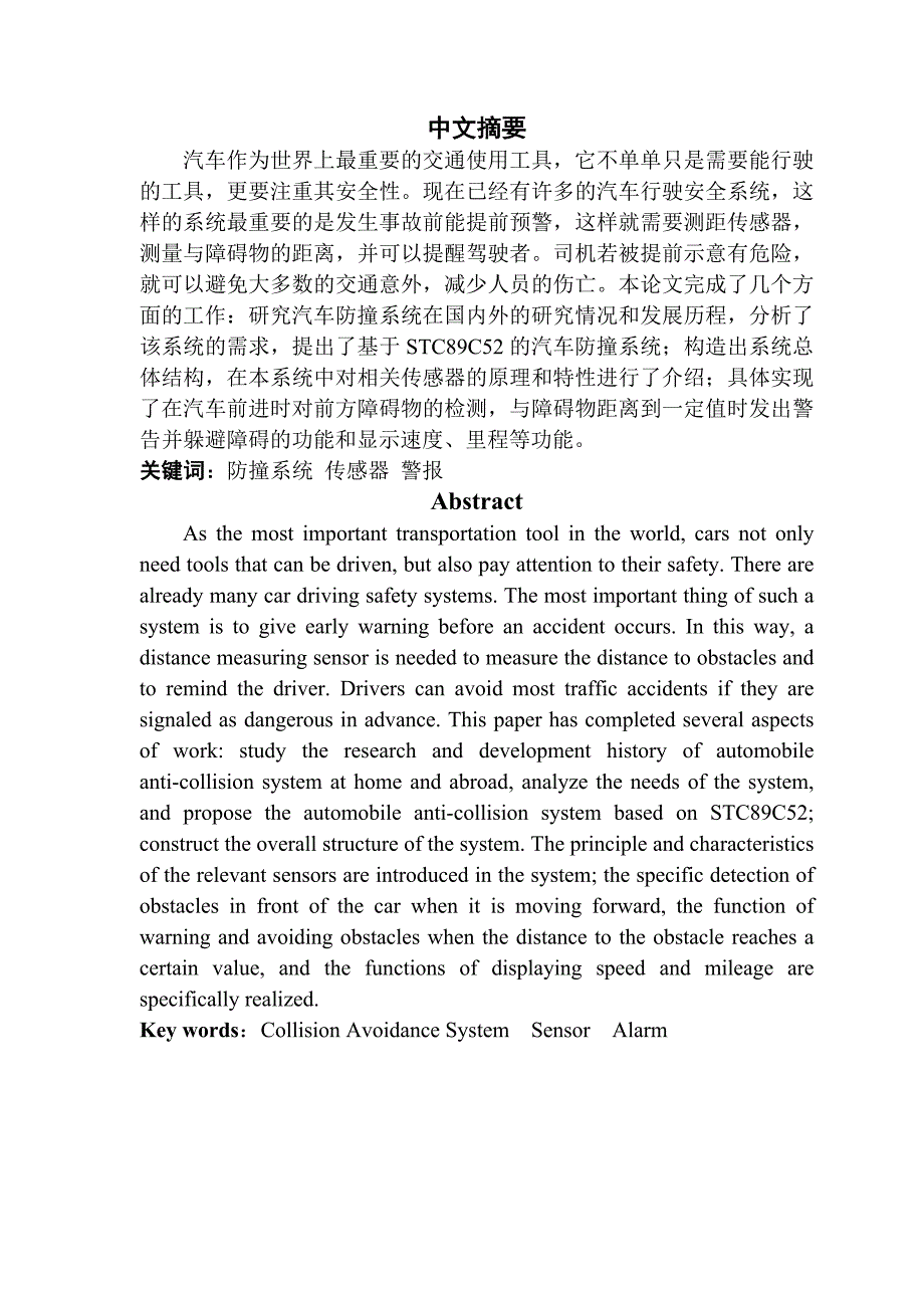 基于单片机的汽车防撞系统_第1页