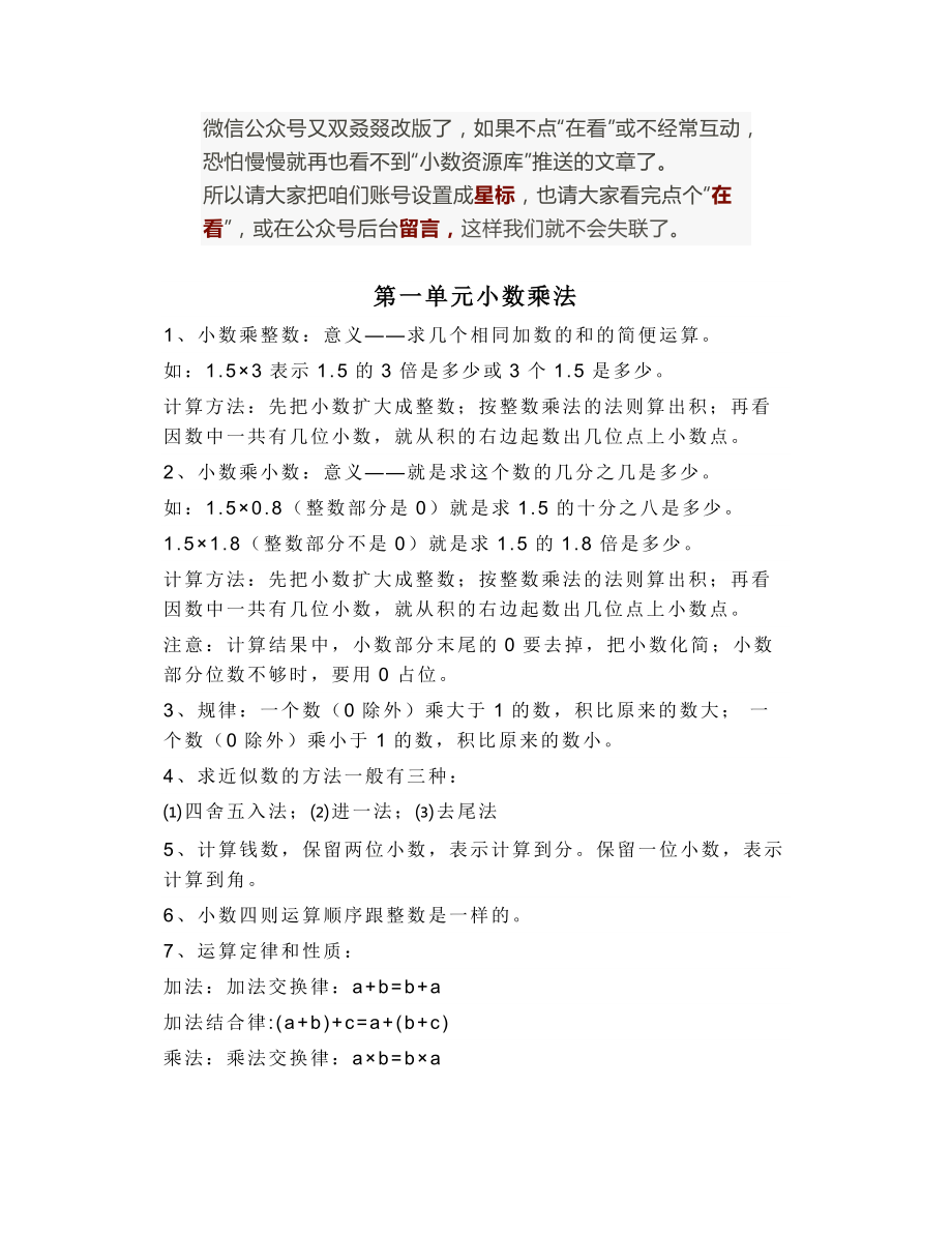 新人教版五年级数学上册第一单元知识点汇总、测试卷可下载_第1页