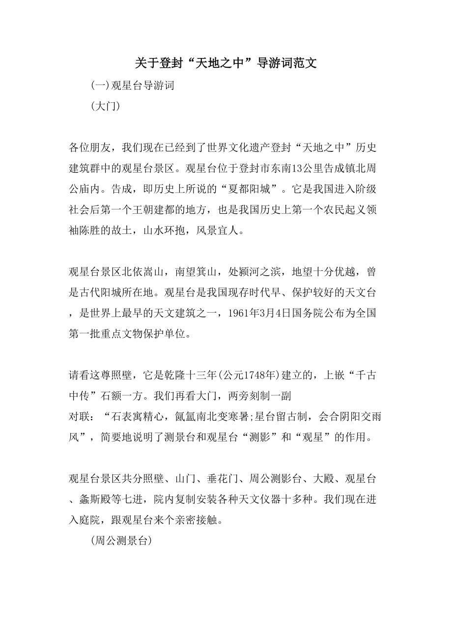 关于登封“天地之中”导游词范文_第1页