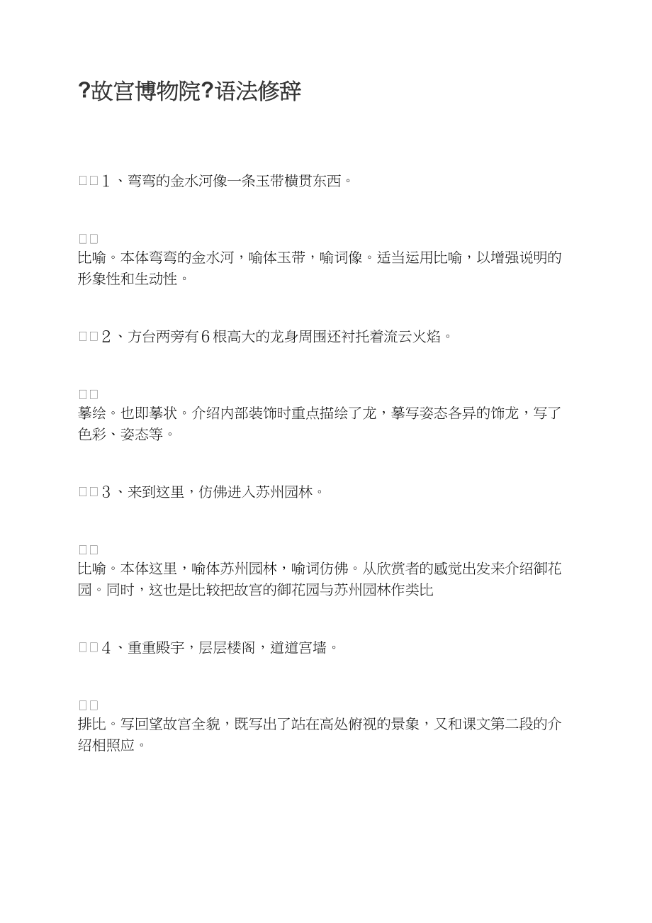 《故宫博物院》语法修辞_第1页
