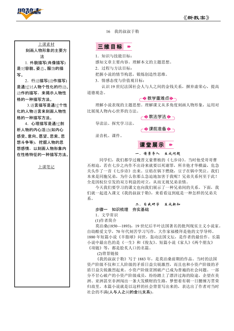 部编人教版九年级上册语文 第四单元 16 我的叔叔于勒 教案_第1页