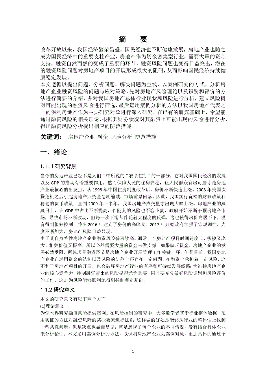 房地产企业融资风险分析与防范——以保利房地产企业为例_第1页