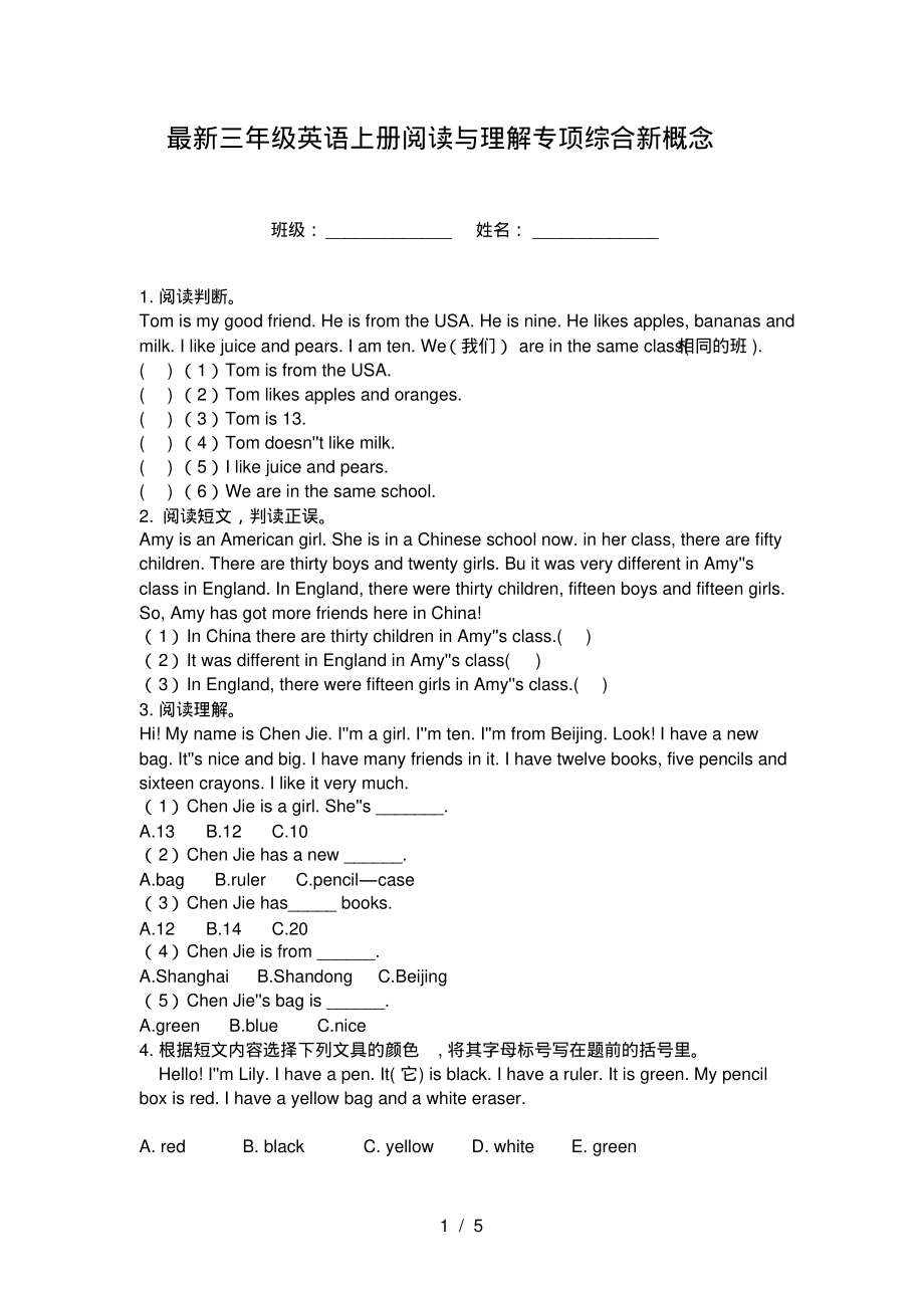 最新三年级英语上册阅读与理解专项综合新概念_第1页