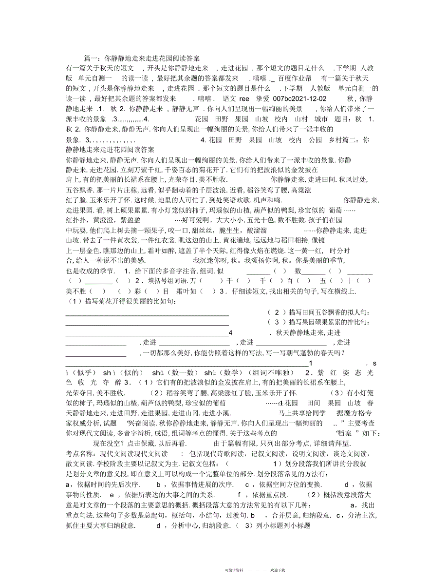 2022年你悄悄地走来走进花园阅读答案_第1页