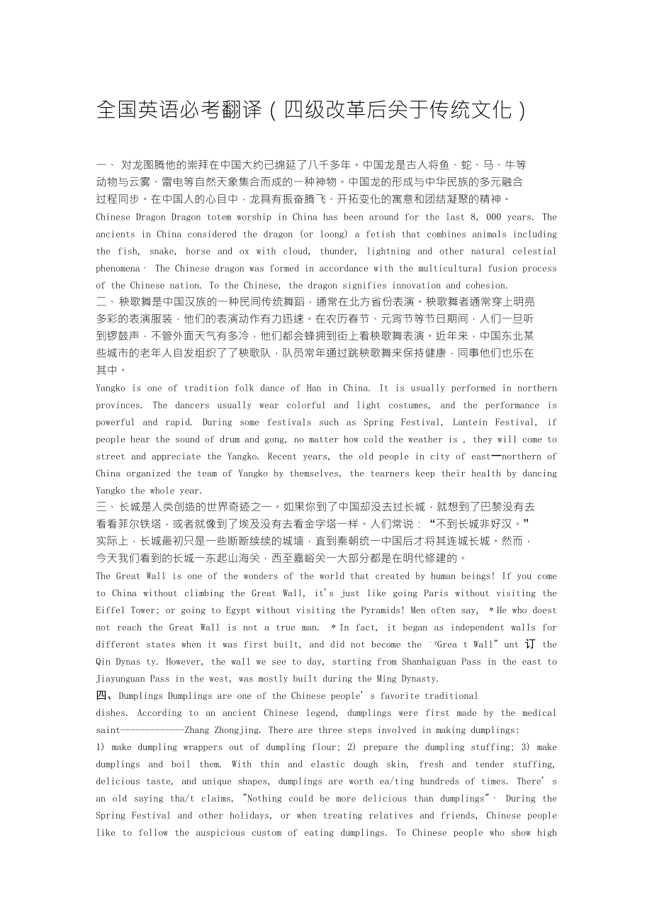 全国英语必考翻译(四级改革后关于传统文化)_第1页