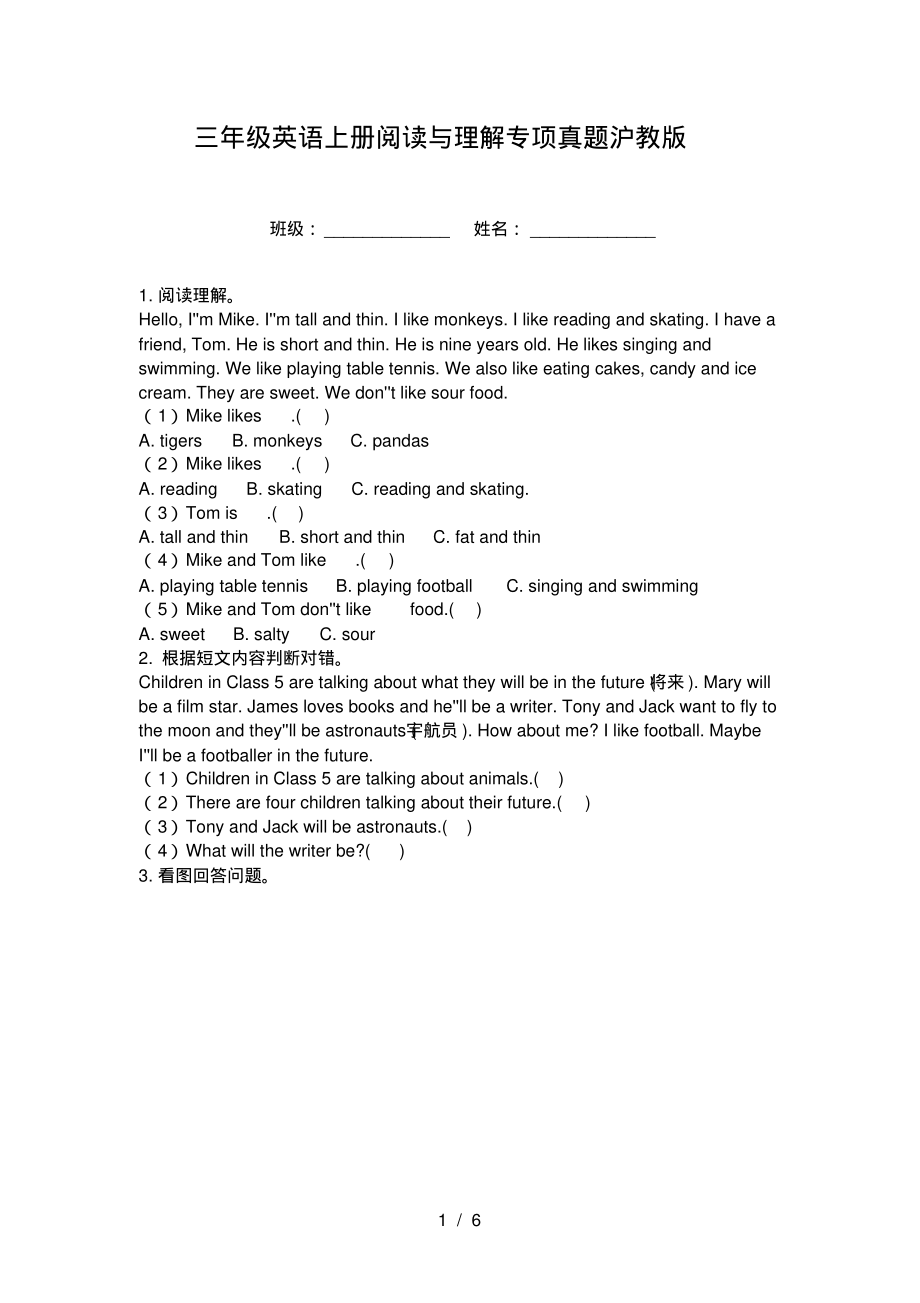 三年级英语上册阅读与理解专项真题沪教版_第1页