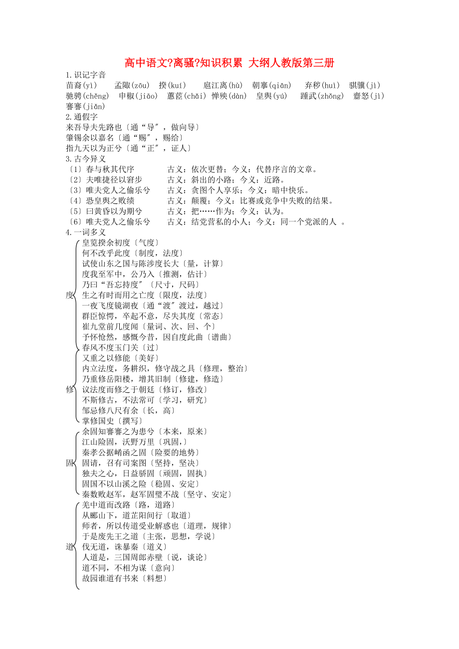 高中语文《离骚》知识积累-大纲人教版第三册_第1页
