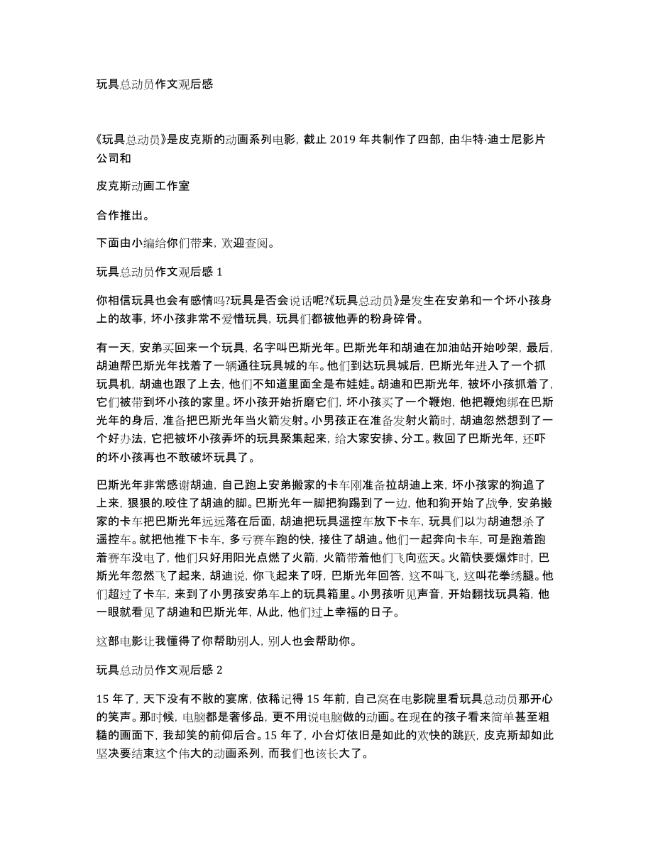 玩具总动员作文观后感_第1页