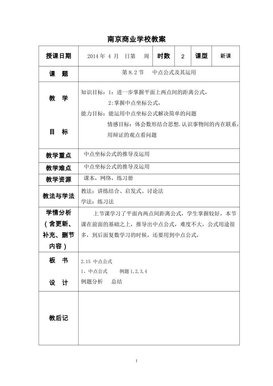 8.1-2中点坐标公式_第1页